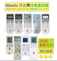 (現貨) 日立 Hitachi 冷氣代用遙控器 Replacement remote control for Hitachi AC air conditioner air-con remote 樂聲樂