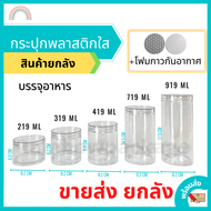 (สินค้ายกลัง) กระปุกพลาสติก มีโฟมกาวกันอากาศ กระปุกพลาสติกใส PET กระปุกคุกกี้ กระปุกใส่ขนม