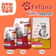 Felipro อาหารสำหรับแมวทุกช่วงอายุ 500 g. - 1 kg.