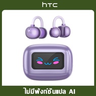 HTC NE54 AI ชุดหูฟังแปล พร้อมหน้าจอ LCD ควบคุม Bluetooth 6.0 ดีไซน์แบบหนีบหูไร้สาย ASMR การโทรด้วยเส