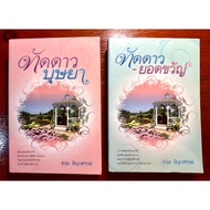 !! Tud Dao Buasya Tad Two Volumes Finished With Defects.