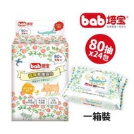 【小綠貓】 (限宅配)培寶超厚柔護濕巾(手口臉適用) 80抽 一箱24入 嬰兒濕紙巾