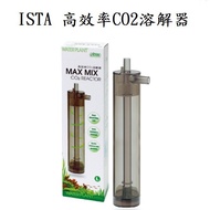 [Yu Lefu Aquarium] ISTA High Efficiency CO2 Dissolver L Refiner Diffuser Bubble Counter I-529