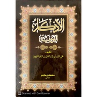 KITAB AL AZKAR IMAM AN NAWAWI RAHIMAHULLAH