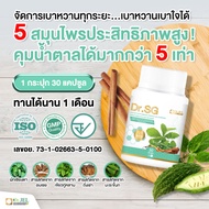 Dr.SG แบรนด์ Dr.Jel ลดระดับน้ำตาล ลดไขมัน คอเลสเตอรอล  (30 แคปซูล)