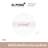Dr.PONG ZERO PORE Powder Puff | พัพแป้งสำรอง replacement for Dr.PONG ZERO PORE blurring K-powder **เ