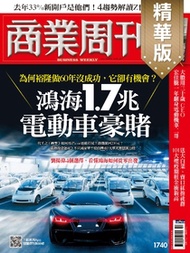 商業周刊 第1740期 鴻海1.7兆 電動車豪賭(精華版)