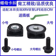 Honda Honda Tail Wing Trim Screw Nut Buckle Clip Adaptation XRV CRV LIFE VEZEL Car Rear Tailgate Acc