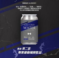 [體大 ISP] 啾啾肌酸氣泡水 (330ml) (藍莓/檸檬)-藍莓風味