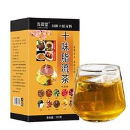 【養生茶】十味脂流茶 200克40包裝養生組合花茶  檸檬冬瓜荷葉茶 現貨