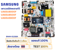 เพาเวอร์ซัพพลายทีวี SAMSUNG รุ่น UA65U8000F UA65U8500F UA65UE800F พาสบอร์ด BN44-01338A อะไหล่แท้ของถ
