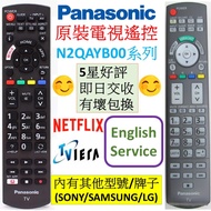 原裝樂聲Panasonic電視遙控器N2QAYB001189 N2QAYB001122 N2QAYB000486 N2QAYB001133 N2QAYB001181 原廠松下Original TV Remote control