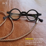 สายคล้องแว่นตา สายคล้องแว่นวินเทจ งาน Handmadeสายคล้องตาแว่นสไตล์วินเทจ (Vintage) สายคล้องแว่นแบบเชือก Minimal Style เท่ห์ เรียบง่าย สวยงาม