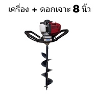 SKYLINE เครื่องขุดดิน4จังหวะ GX50 ไม่ต้องผสมน้ำมัน พร้อมดอกเจาะตามเลือก พร้อมส่ง รับประกัน1ปี