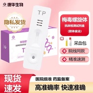 Kanghua Biosyphilis Test Paper Test Paper Spiral Antibody Test Kit Quick Self-test Non-AIDS Test Pap
