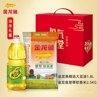 Welfare Promotion Combination Chu 2.5KG Golden Arowana+Edible Oil Soy Oil Household Zunmi Event 1.8L