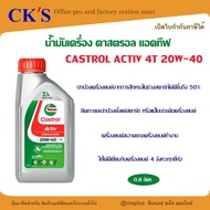Castrol Activ น้ำมันเครื่องสูตรใหม่จากคาสตรอล4T 20W-40 ขนาด 0.8L New engine oil formula from Castrol
