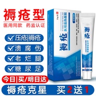 广舒平褥疮膏护理膏消炎生肌膏褥疮溃烂老人老年人长期卧床压疮预防压疮护理