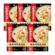 Haidilao Fragrant Tomato Pig Bag Chicken Mushroom Winter Yin Gong Soup Bases Hotpot Condiment Noodle