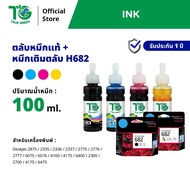 หมึกเติมเครื่องปริ้นเตอร์(แบบชุด) Printer HP DeskJet Ink Advantage 2875  หมึก4สี + ตลับ HP682 HP 682