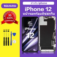 สำหรับ iphone 12 หน้าจอ iPhone 12 แท้ จอ IPHONE 12 OLED หน้าจอ ไอโฟน 12 หน้าจอสัมผัสจอแอลซีดี