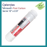 ไส้กรองน้ำ Post Carbon Colandas ขนาด 12 นิ้ว
