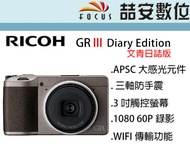 《喆安數位》RICOH GR III GR3 Diary Edition 文青日誌版 全新 平輸 店保一年 #4