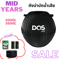 ถังบำบัดน้ำเสีย 1000 ลิตร Dos รุ่น Hero (สีดำ) รับประกัน พร้อมอุปกรณ์ ...จัดส่งฟรี...