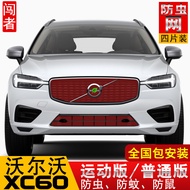 Volvo XC60 Accessories Insect Net S90 V60 S60 Modified Water Tank Protective Accessories