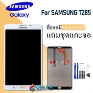 Dream mobile LCD Display จอ + ทัช Samsung galaxy Tab T285/Galaxy Tab A 7.0（2016）