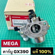 คาร์บูเรเตอร์ GX390 MEGA 13 แรง แท้ เบิกศูนย์ฮอนด้า 100% คาร์บู GX390 เมกก้า MEGA 16100Z1C811