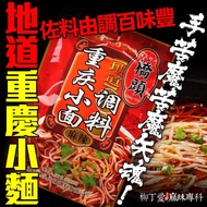 Orange Love Chongqing Noodles 240g [A810] Spicy Cooking Pack Conditioning Authentic Mixed Sauce Seasoning