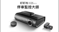 Ddpai X2S PRO + D-EVO外置電池 + 專業上門隱藏線安裝服務