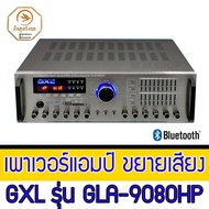 เพาเวอร์แอมป์ ขยายเสียง GXL รุ่น GLA-9080HP รุ่นยอดนิยมสำหรับบ้านนก รองรับลำโพงทวีตเตอร์ได้มากถึง 500ตัว มีพัดลมระบายความร้อน แยก 4 Chanal