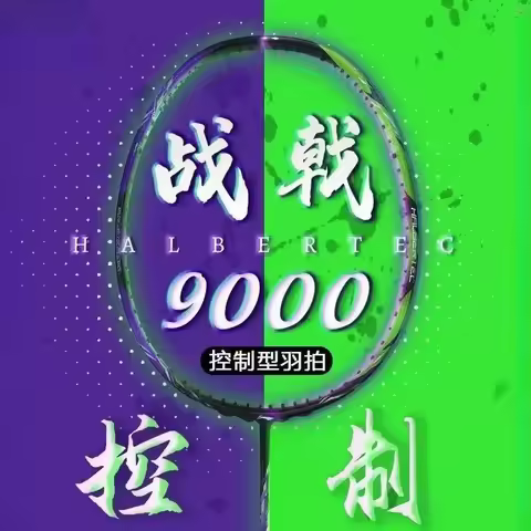 New For LiNing-HALBERTEC ZhanJi 9000 8000 7000 Professional Control Badminton Racket Carbon Fiber Co