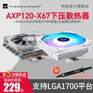 Thermalright Thermalright) AXP120-X67 67mm Height Pressure Down Radiator 6X6mmAGHP Heat Tube
