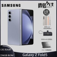Samsung - Galaxy Z Fold5 (12GB+256GB) 智能手機 - 藍色 優惠三重賞