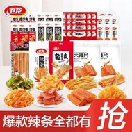 湖南辣 條 網紅辣 條 辣 條 辣 絲  辣星條 辣豆皮 大陸辣 條 大陸零 食 辣 條零 食  組合