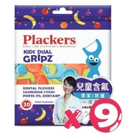 【美國 Plackers】兒童果香含氟牙線棒30支裝x9入組