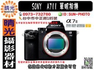 ☆晴光★ 索尼公司貨 Sony A72 微單眼 全片幅相機 單機身 現金優惠 可面交 台中 國旅卡