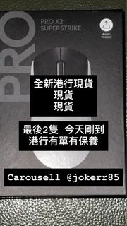 (剛到貨)全新香港港行現貨 Logitech Pro X2 Superstrike 電競滑鼠