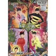 巧千金 爱护森林 Qiao Qian Jin Save The Forest Karaoke DVD