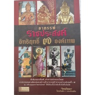 The Curse Of The Royal Wish Itthirit 7 Gods Arroyothaya Indian No.1