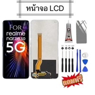อะไหล่จอ จอชุด พร้อมทัชสกรีน LCD Display จอ + ทัช  มีไขควงและกาว สำหรับ Realme Narzo 50 5G