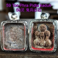 59 Ton Phra Pidta kaduk 59灵 鬼兵必达