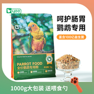 鸚鵡鳥食虎皮鸚鵡糧飼料種子主糧營養糧黃穀子滋養丸鳥糧