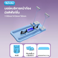 กระดานบริหารหน้าท้อง แท็บเล็ตออกกำลังกายมัลติฟังก์ชั่น pilates board กระดานบริหารหน้าท้อง