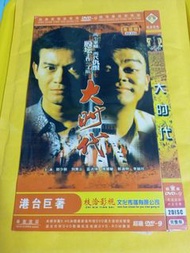 (頁一零八) (包平郵費) 港劇：大時代dvd