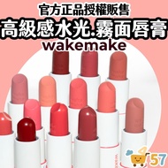 wakemake Lipstick Hydrating Gloss Lip Balm Matte 2025 Whitening Moisturizing Soft Mist Korea Daigou 