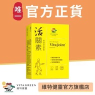 維特健靈 - 活關素™特強特效膠囊 - 30粒